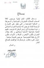 بلاغ الى كامل اصحاب المحلات التجارية بجرجيس المدينة 